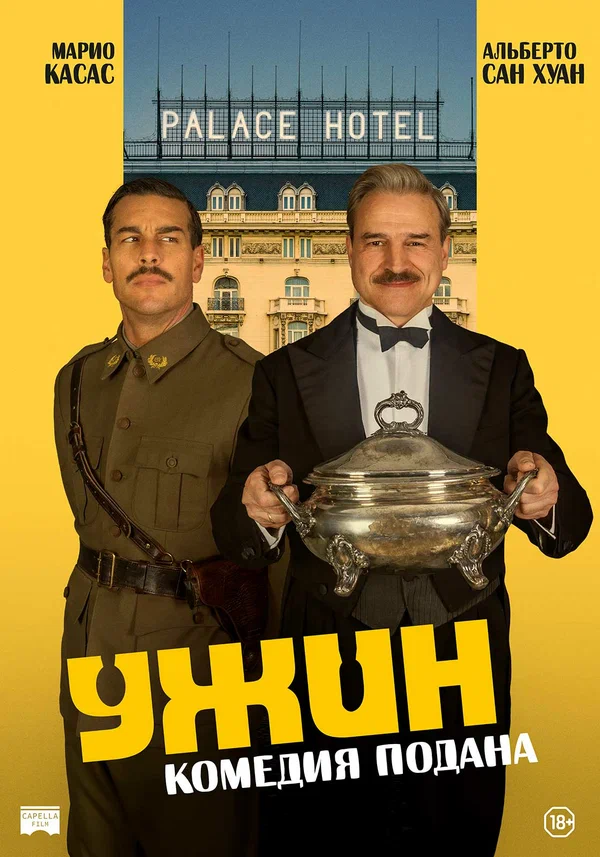 Ужин - смотреть онлайн