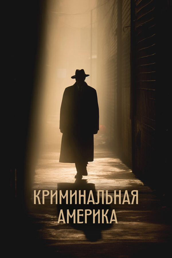 Криминальная Америка - смотреть онлайн