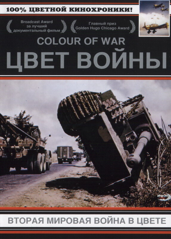 Цвет войны: Вторая Мировая война в цвете - смотреть онлайн