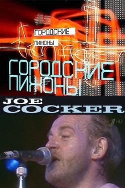 Городские пижоны - смотреть онлайн