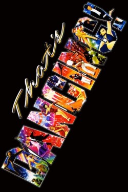 Это — танец! - смотреть онлайн